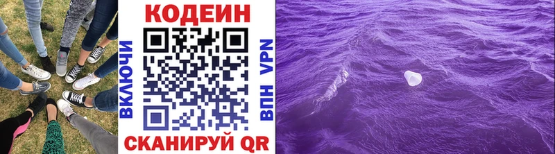 Кодеин Purple Drank  Купить где  Онега 